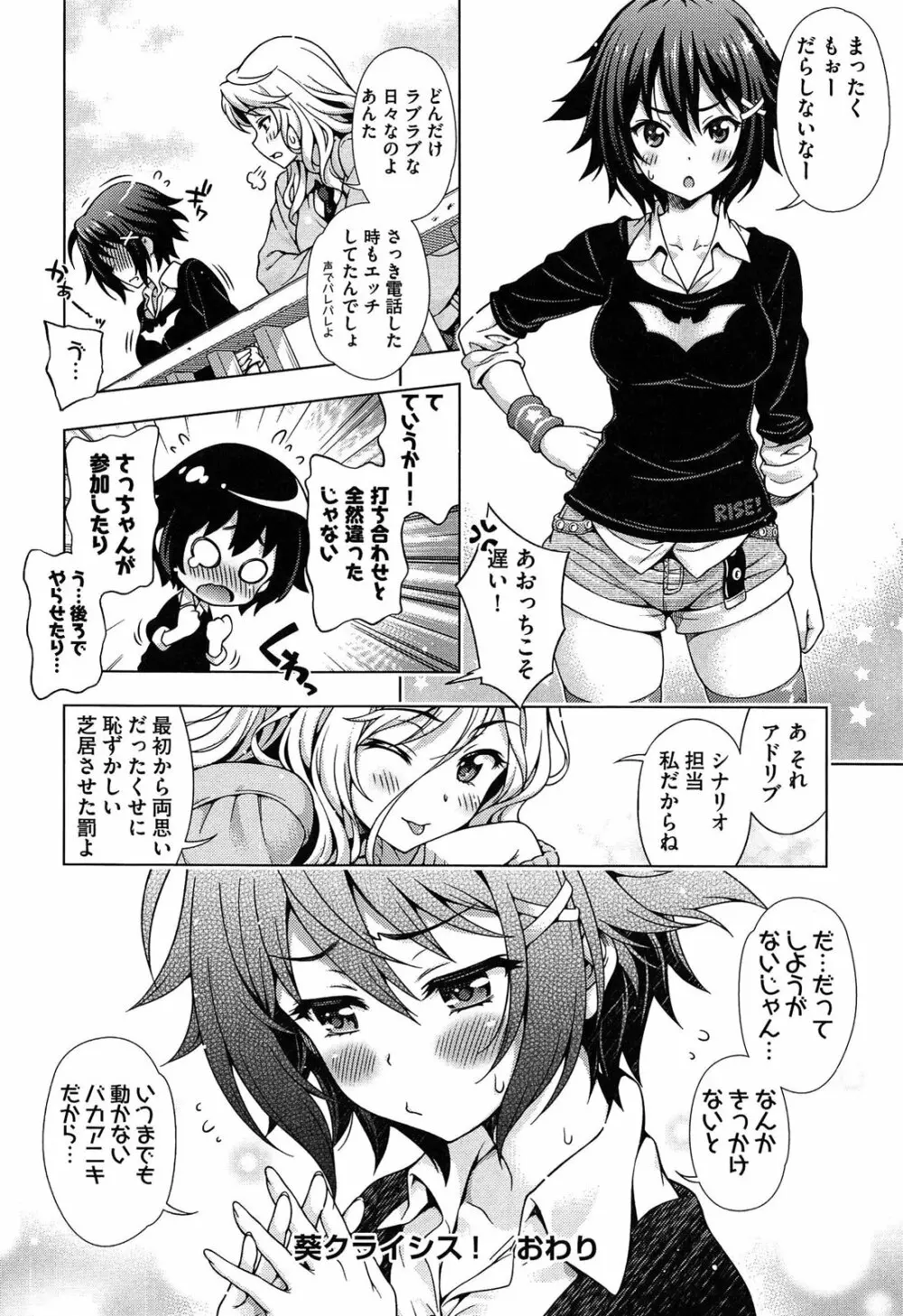 オフ♡レコ Page.150