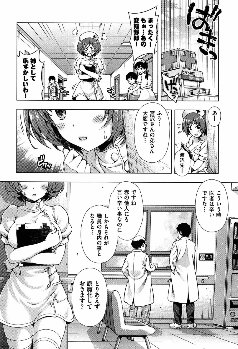 オフ♡レコ Page.178