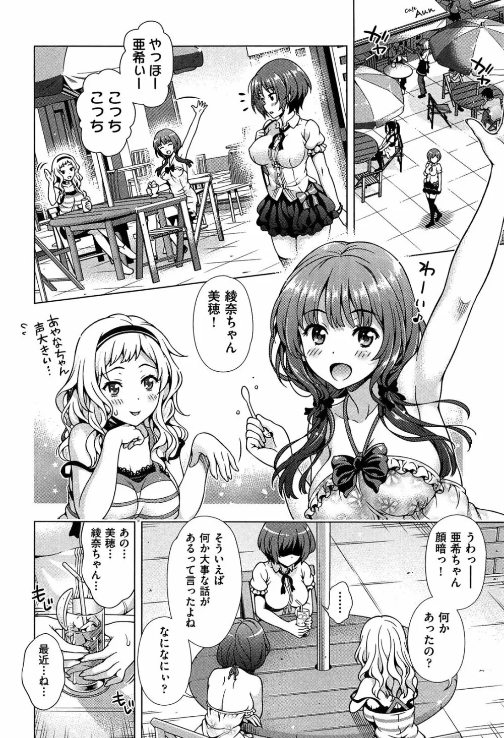 オフ♡レコ Page.180