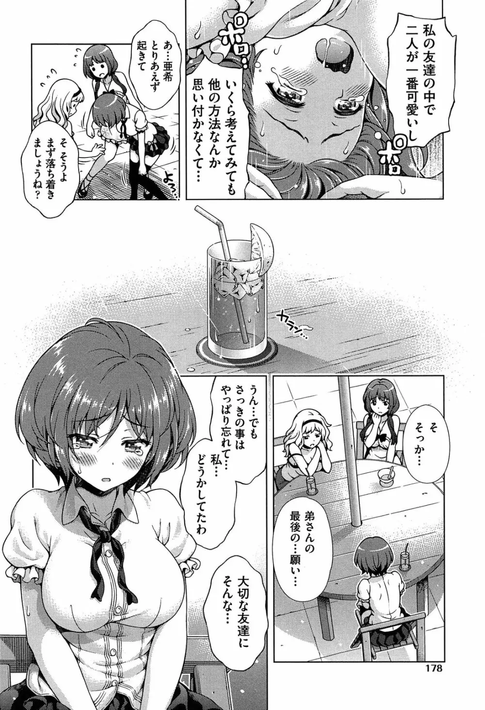 オフ♡レコ Page.182