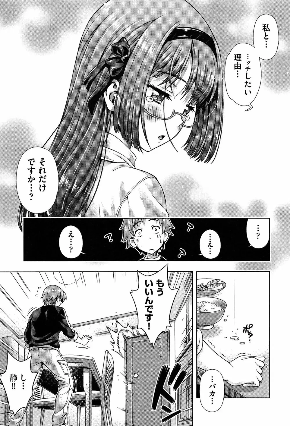 オフ♡レコ Page.73