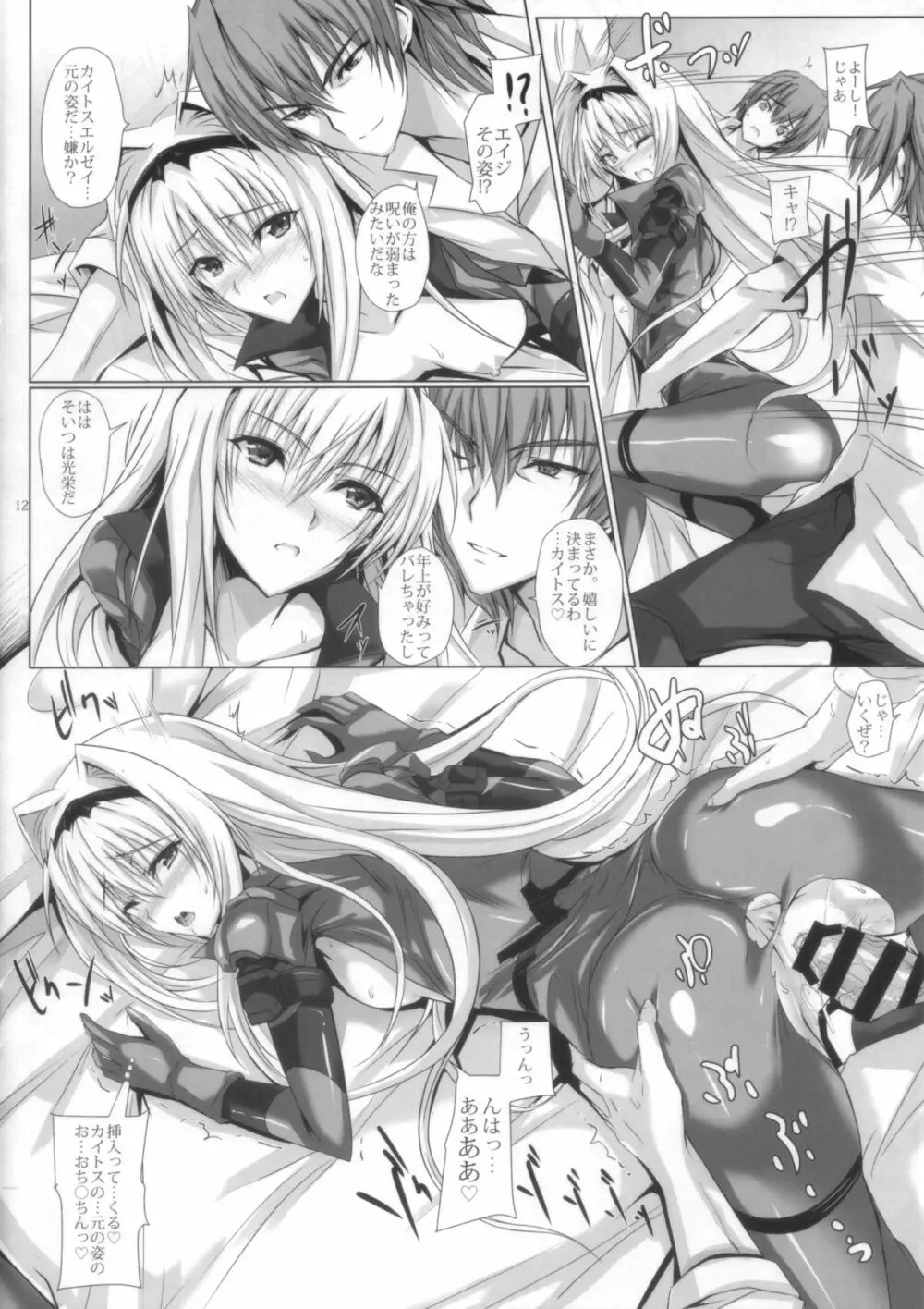 HAMMER:3P Page.11