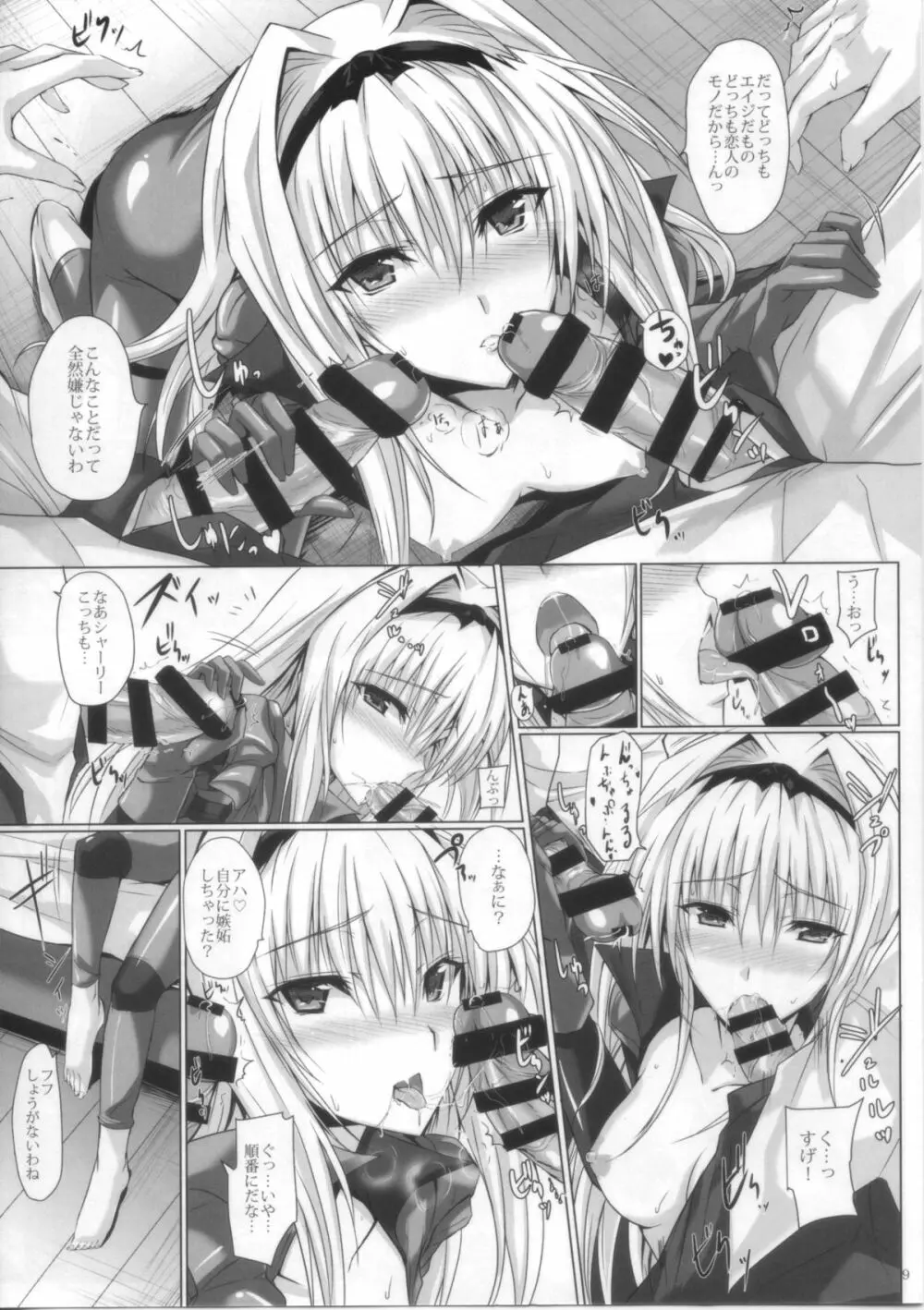 HAMMER:3P Page.8
