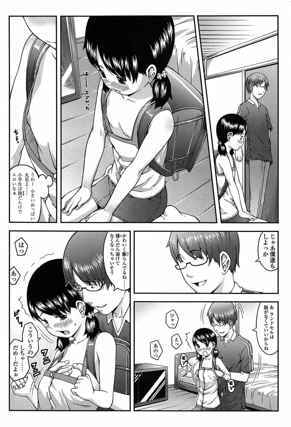 なかよし交援 Page.110