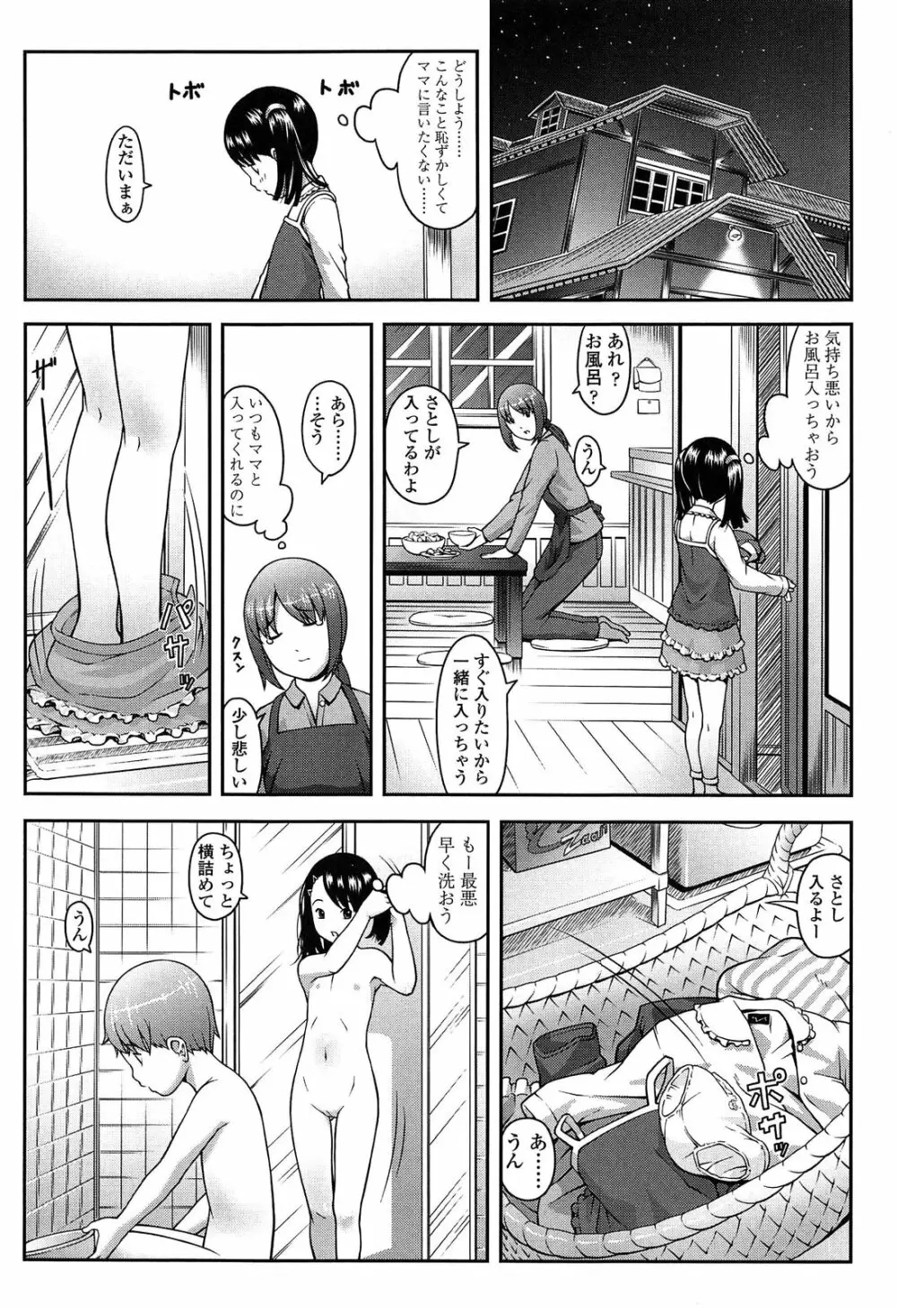 なかよし交援 Page.136