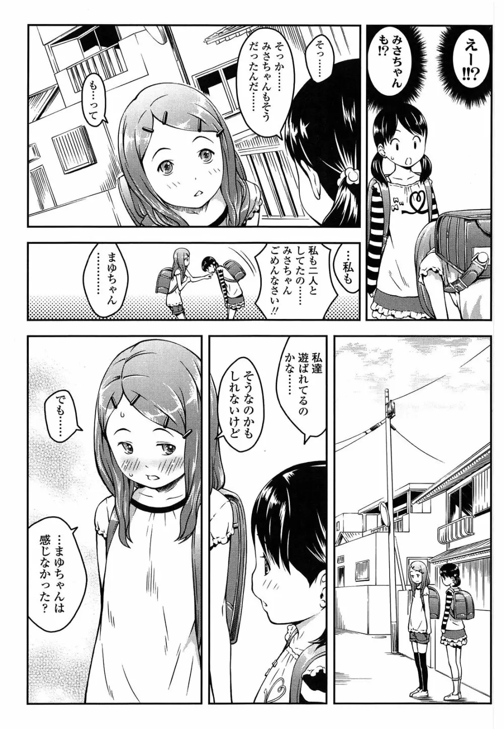 なかよし交援 Page.185