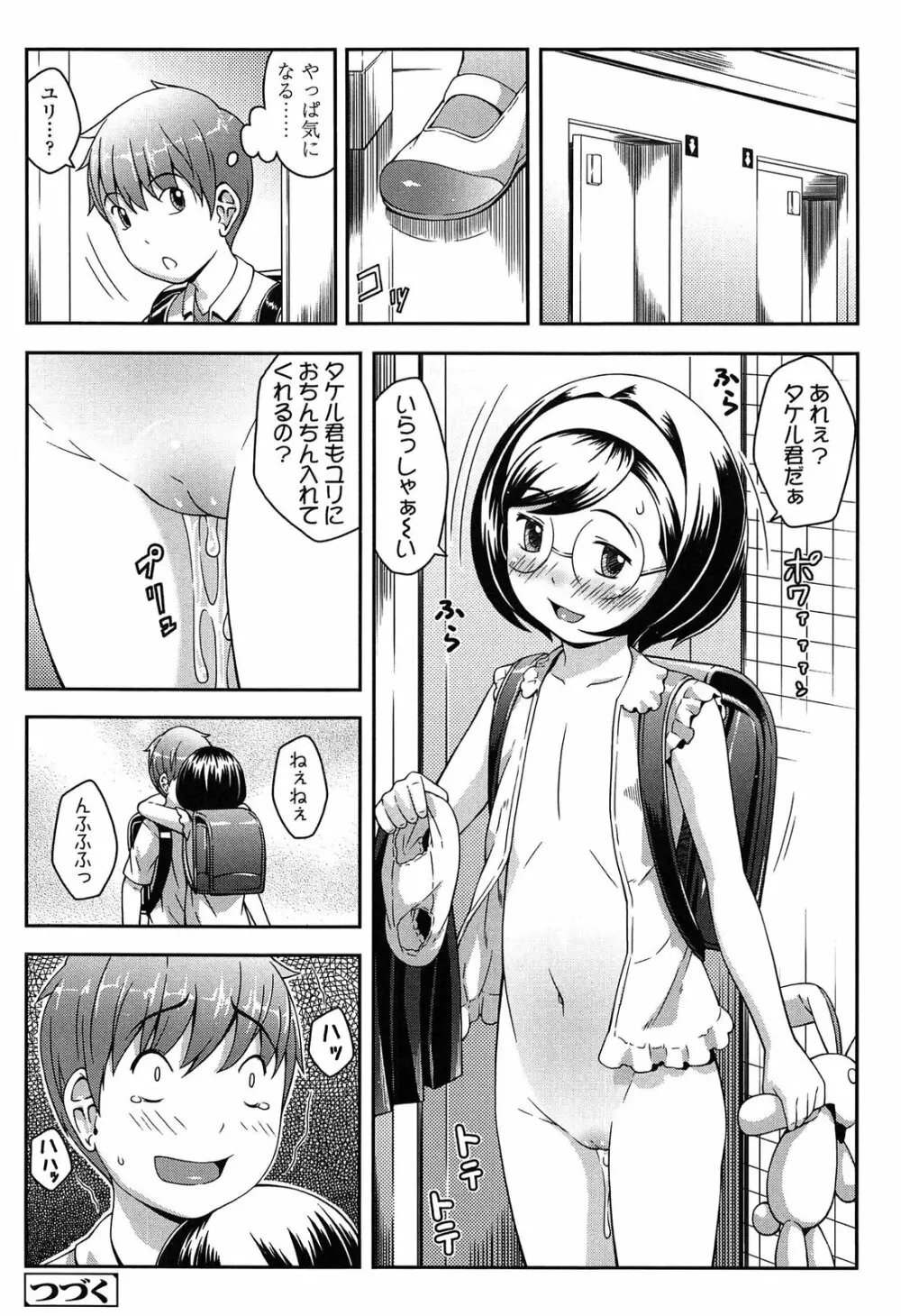 なかよし交援 Page.54