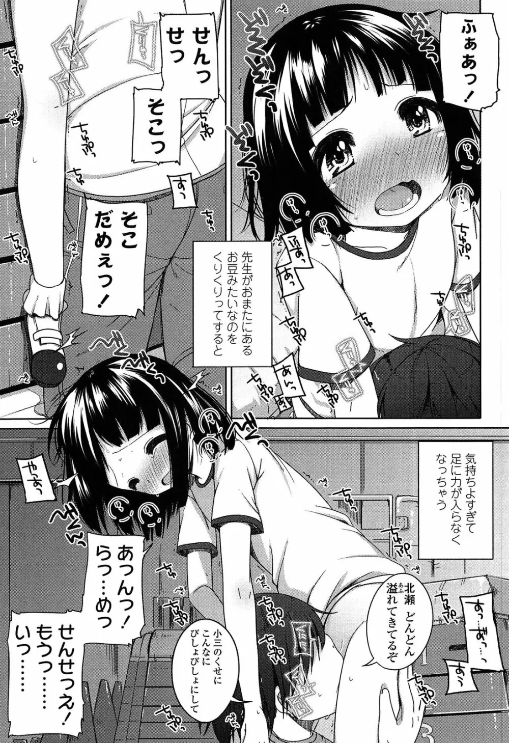 ちっちゃなおなか Page.105