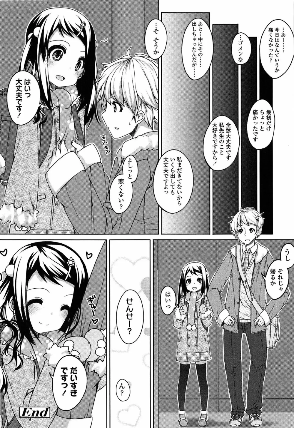 ちっちゃなおなか Page.136