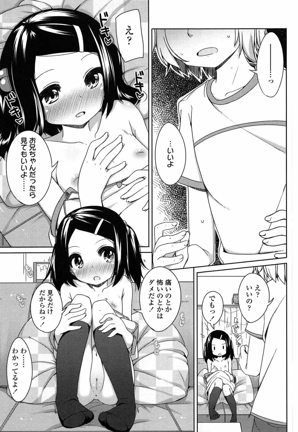 ちっちゃなおなか Page.149