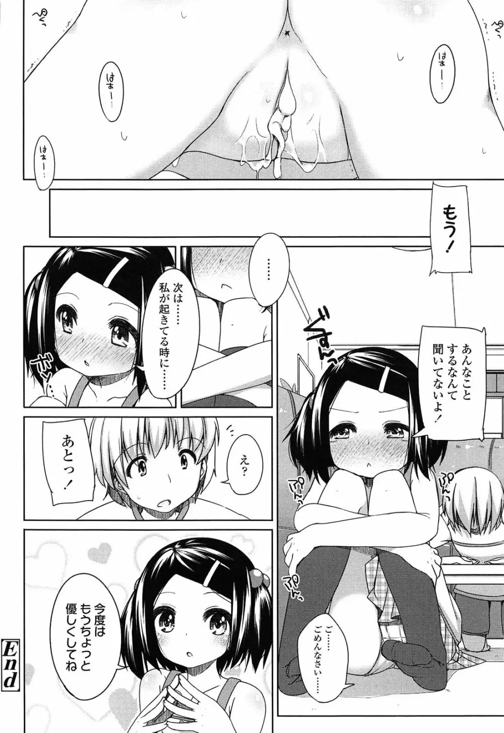 ちっちゃなおなか Page.158