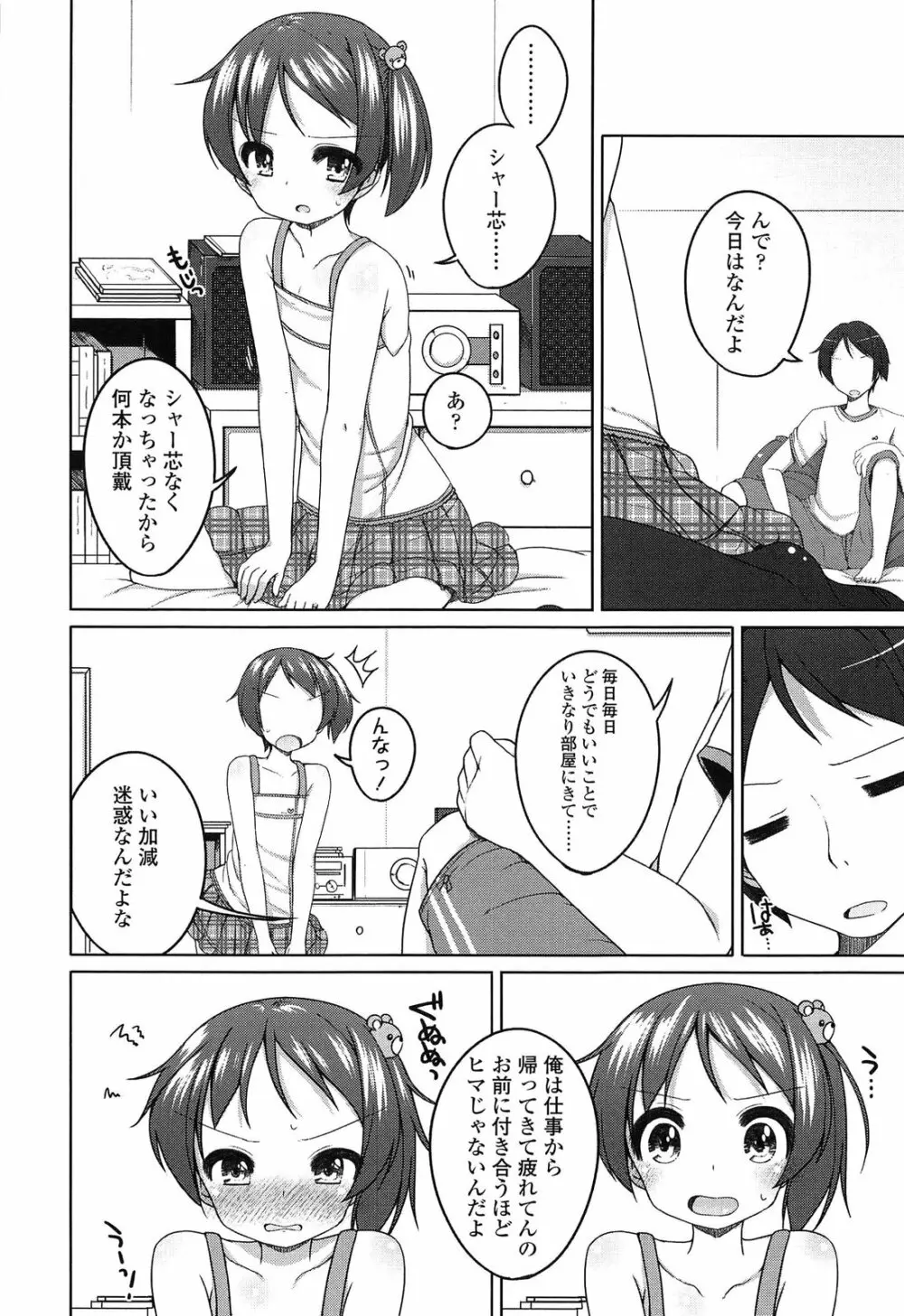 ちっちゃなおなか Page.160