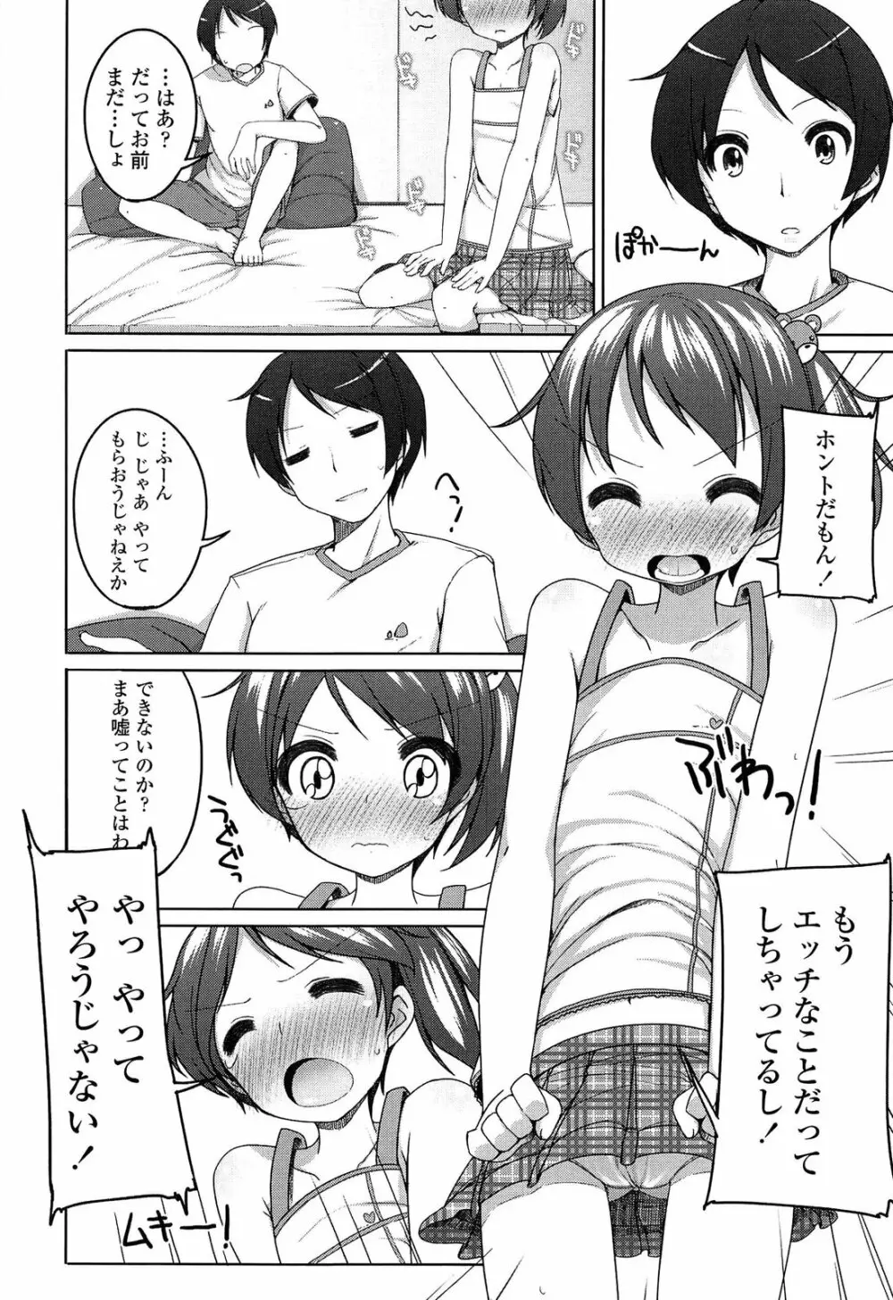 ちっちゃなおなか Page.164