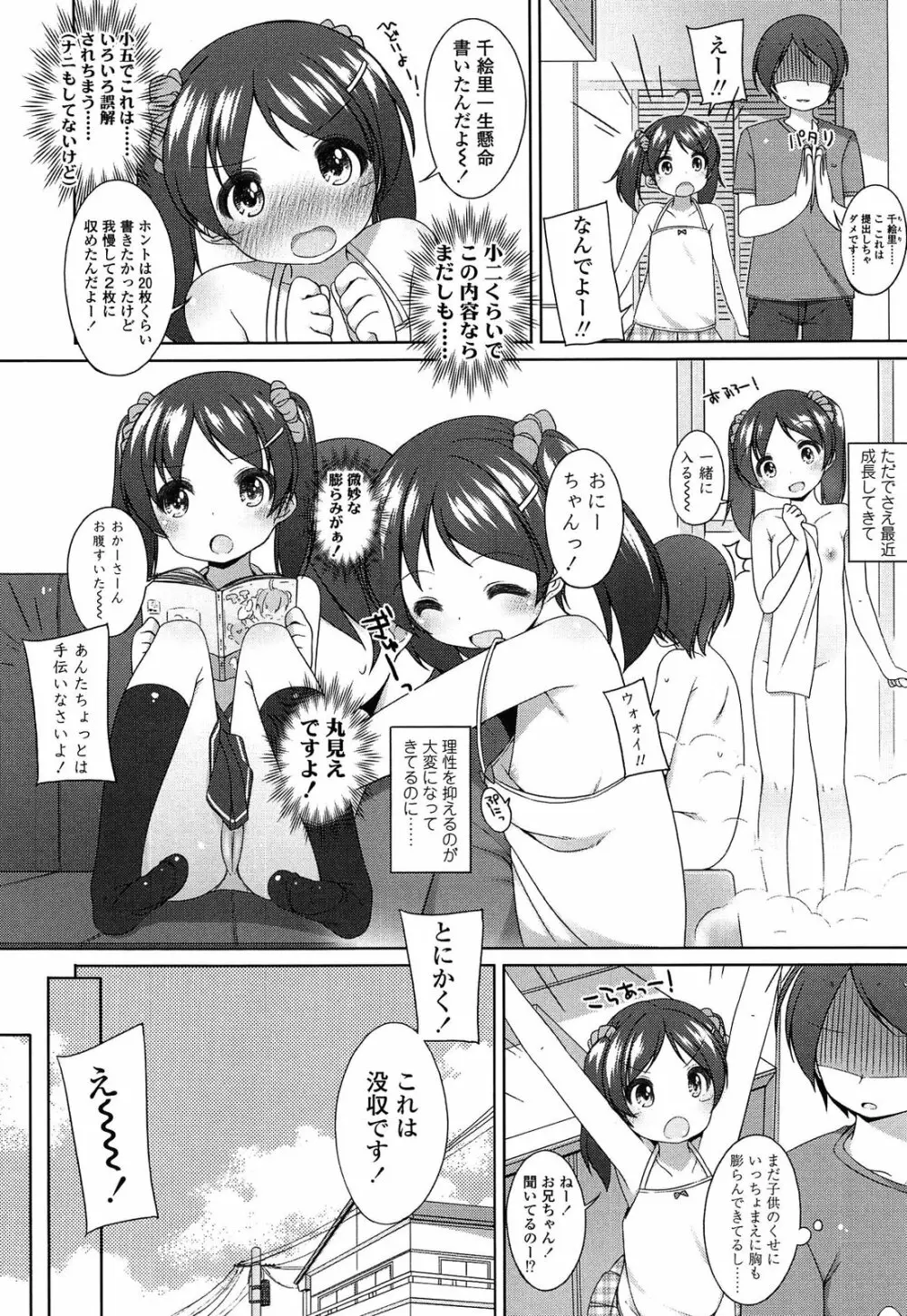 ちっちゃなおなか Page.36