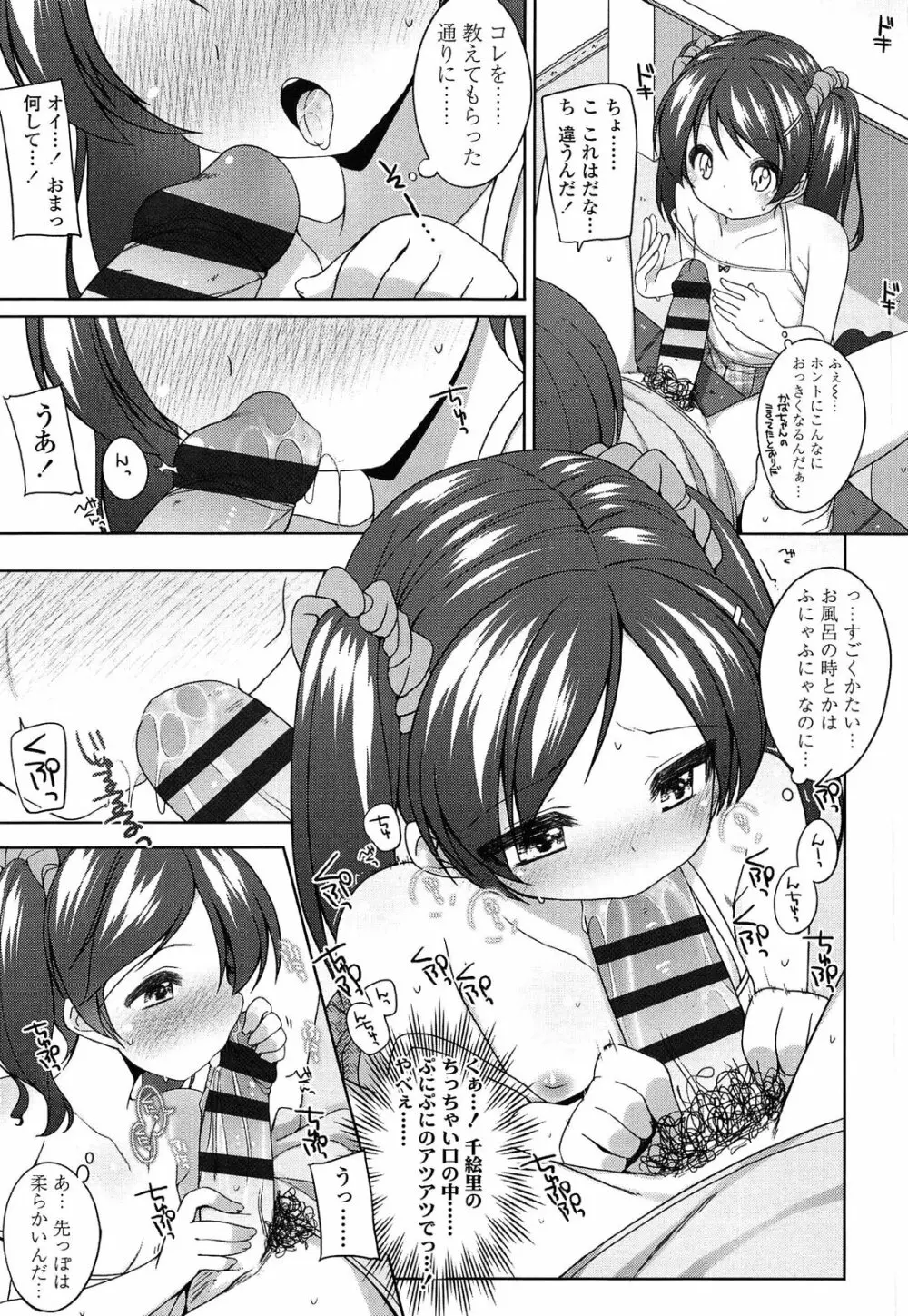 ちっちゃなおなか Page.43