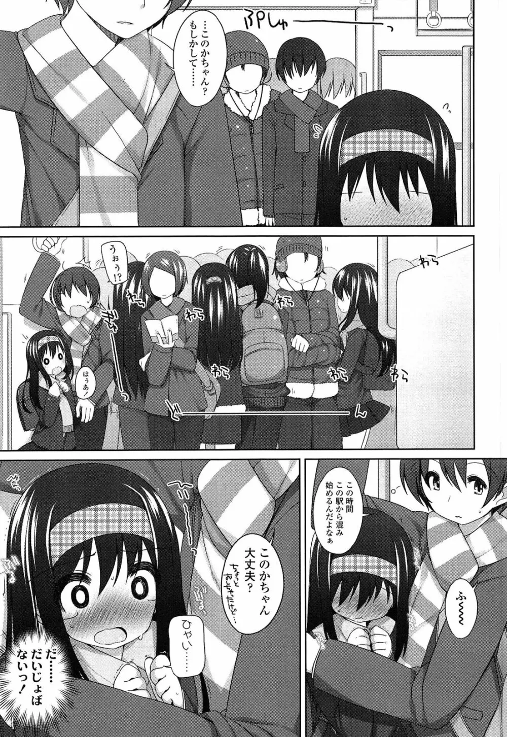 ちっちゃなおなか Page.59