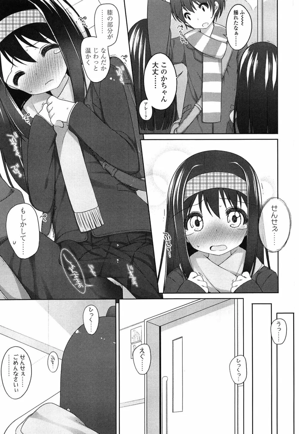 ちっちゃなおなか Page.61