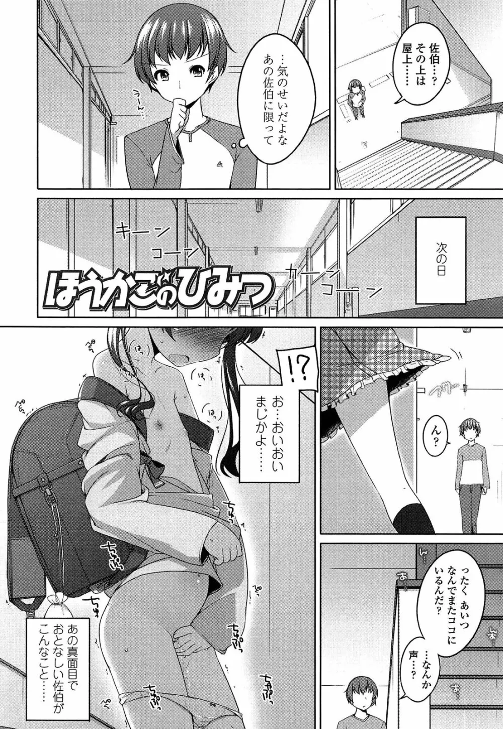 ちっちゃなおなか Page.78