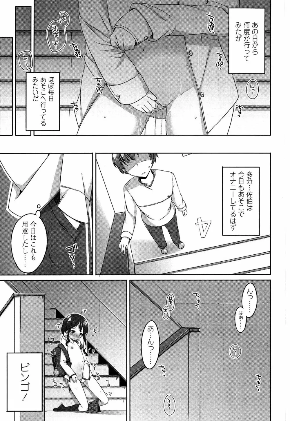 ちっちゃなおなか Page.79