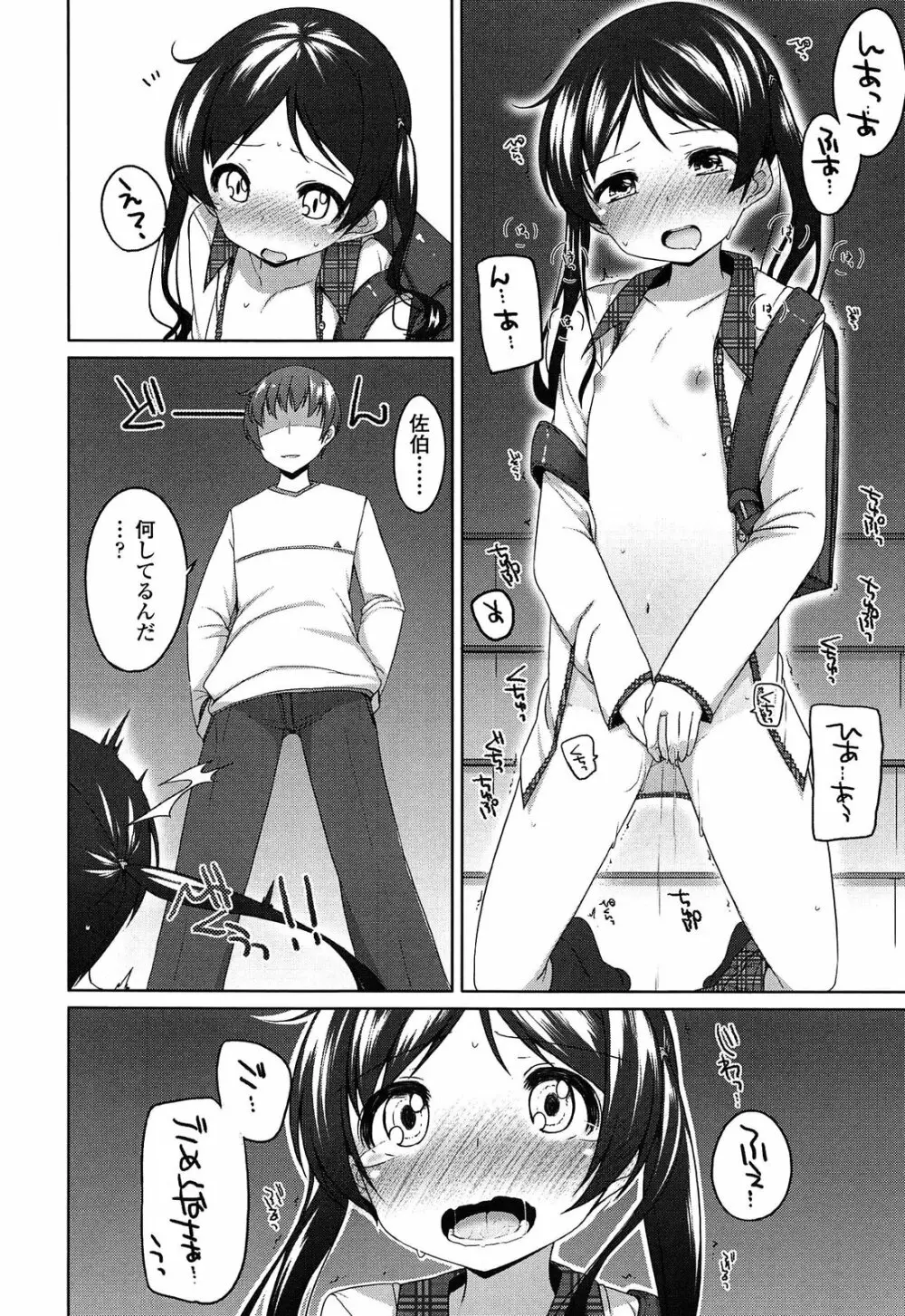 ちっちゃなおなか Page.80