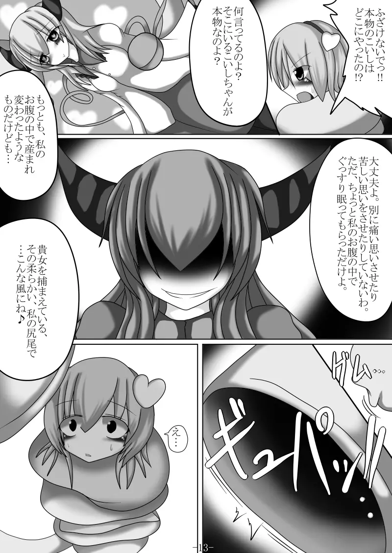 捕まって 丸呑まれて ～幻想ストマック 東方×丸呑みシチュ同人総集編～ Page.13