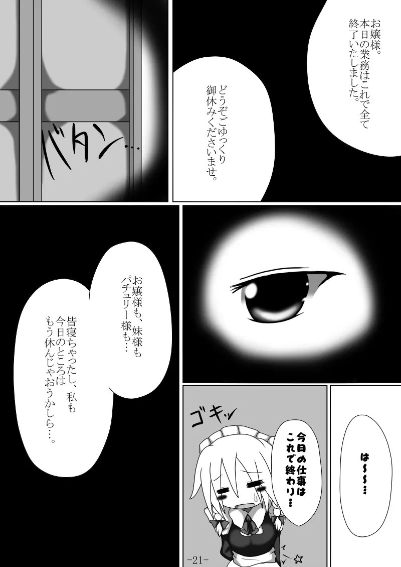 捕まって 丸呑まれて ～幻想ストマック 東方×丸呑みシチュ同人総集編～ Page.21