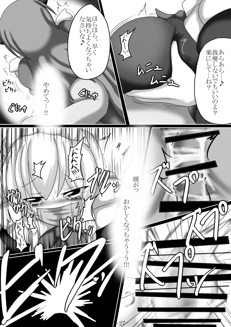 捕まって 丸呑まれて ～幻想ストマック 東方×丸呑みシチュ同人総集編～ Page.27