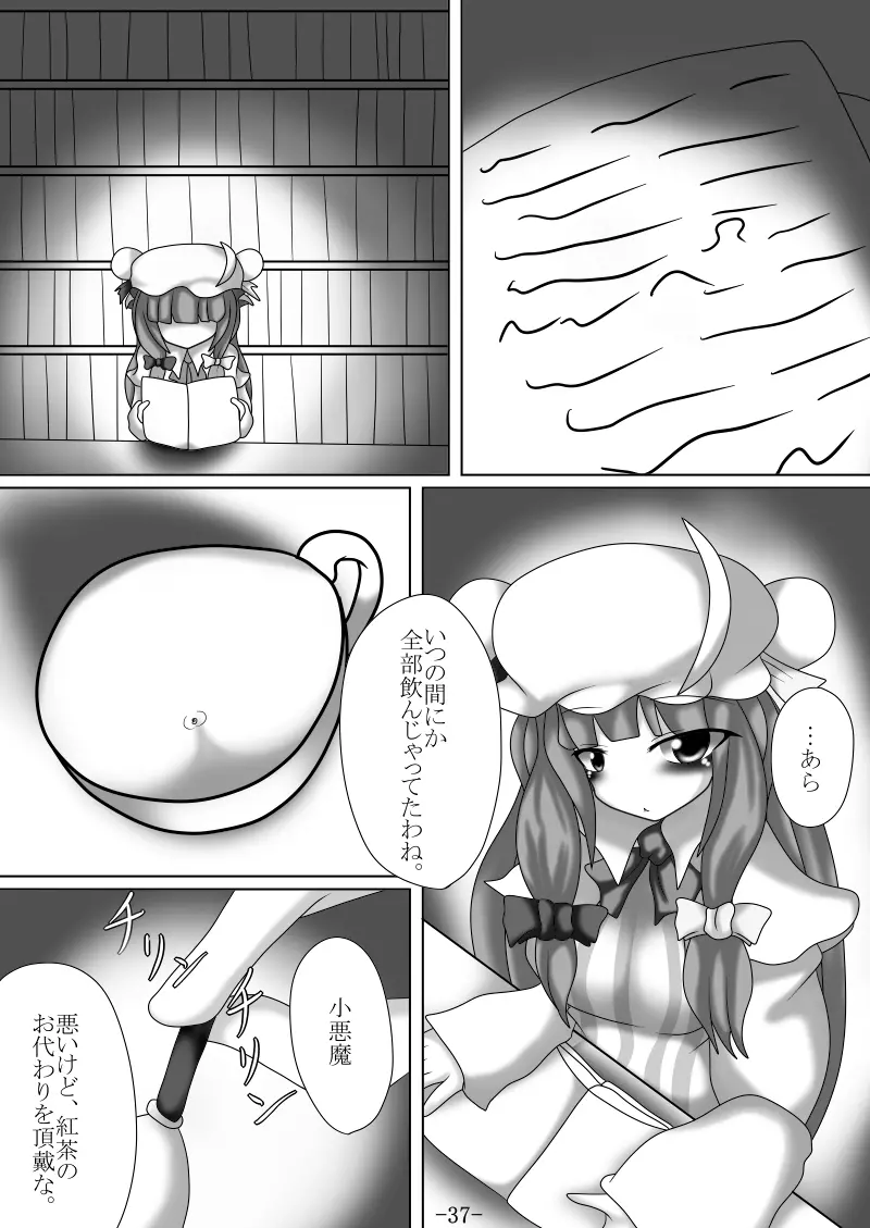 捕まって 丸呑まれて ～幻想ストマック 東方×丸呑みシチュ同人総集編～ Page.37