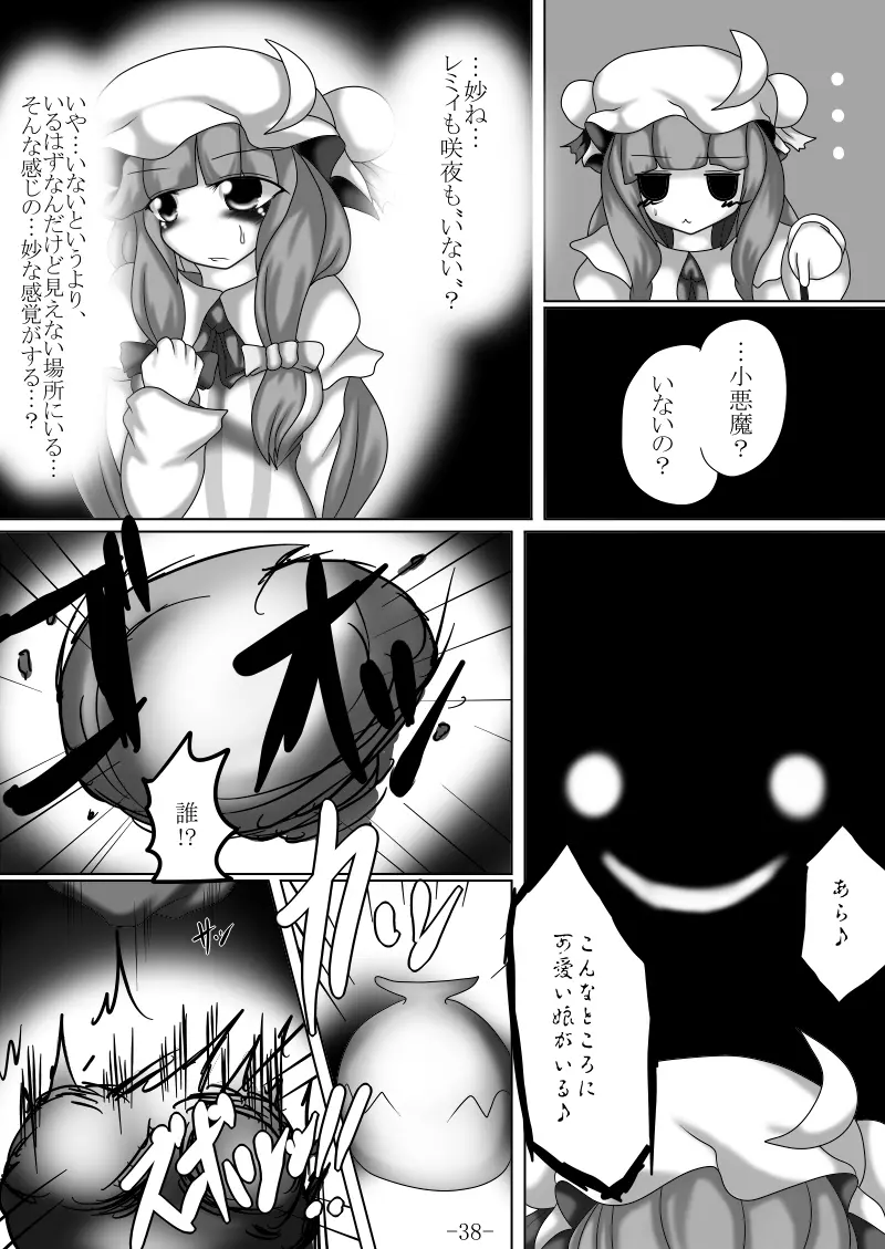 捕まって 丸呑まれて ～幻想ストマック 東方×丸呑みシチュ同人総集編～ Page.38