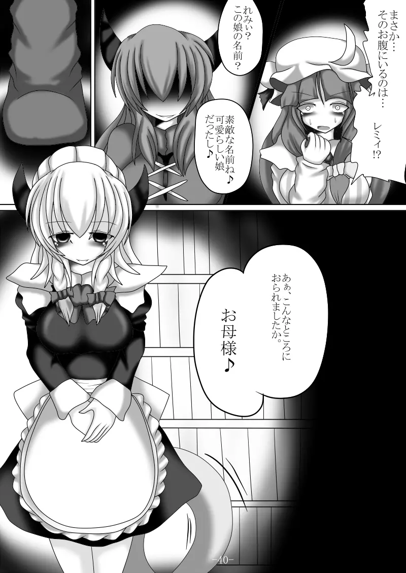 捕まって 丸呑まれて ～幻想ストマック 東方×丸呑みシチュ同人総集編～ Page.40