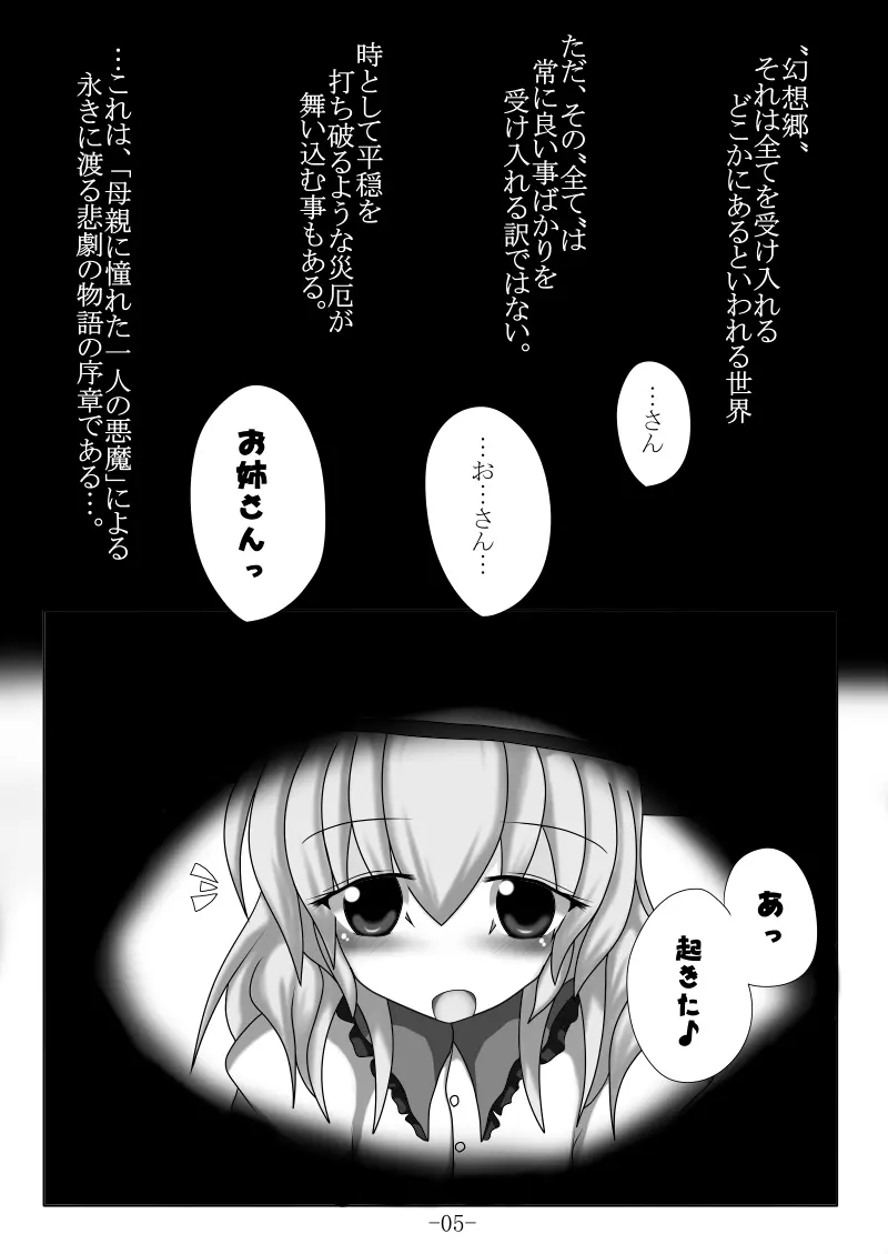 捕まって 丸呑まれて ～幻想ストマック 東方×丸呑みシチュ同人総集編～ Page.5