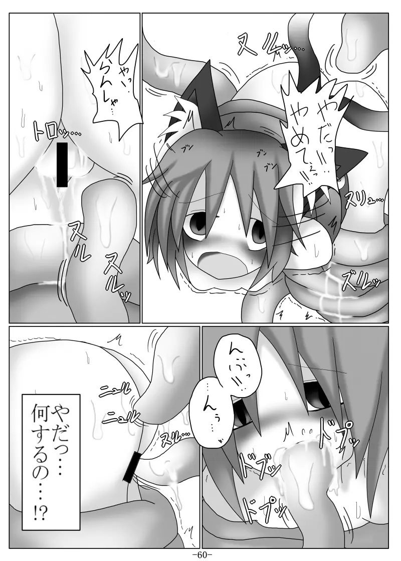 捕まって 丸呑まれて ～幻想ストマック 東方×丸呑みシチュ同人総集編～ Page.60