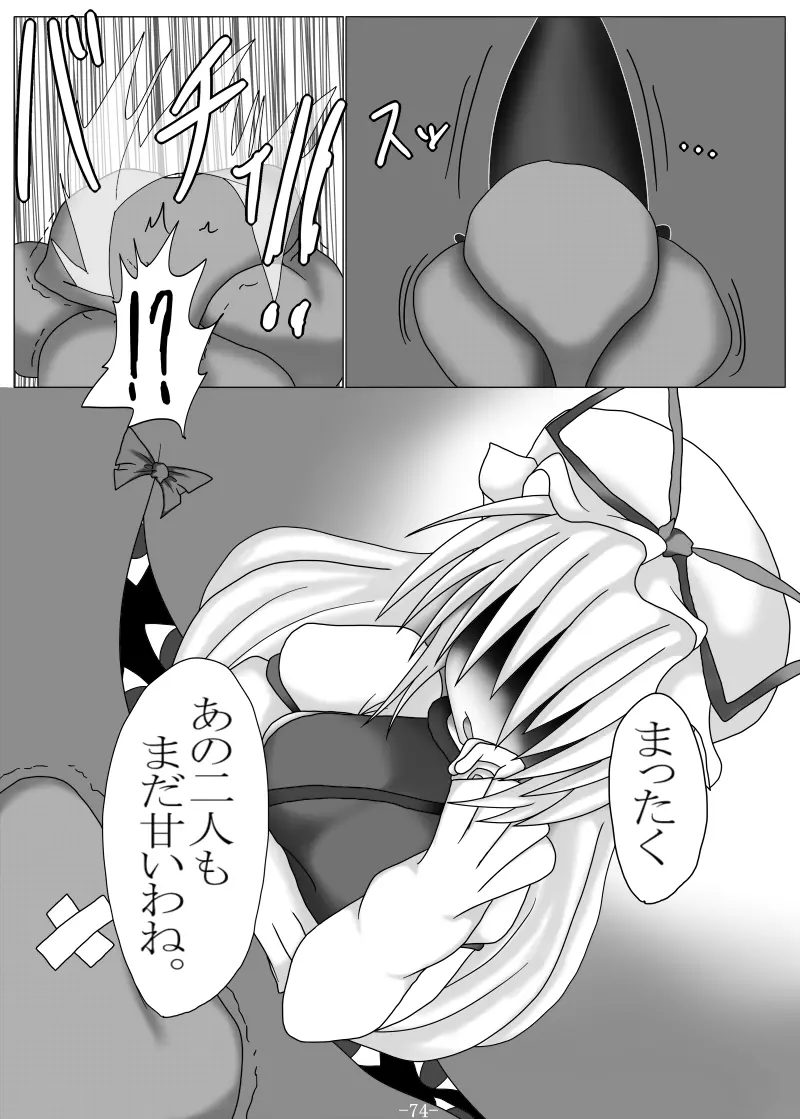 捕まって 丸呑まれて ～幻想ストマック 東方×丸呑みシチュ同人総集編～ Page.74