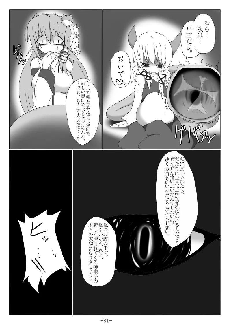 捕まって 丸呑まれて ～幻想ストマック 東方×丸呑みシチュ同人総集編～ Page.81