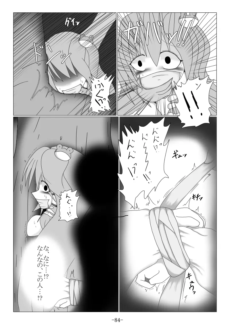 捕まって 丸呑まれて ～幻想ストマック 東方×丸呑みシチュ同人総集編～ Page.84