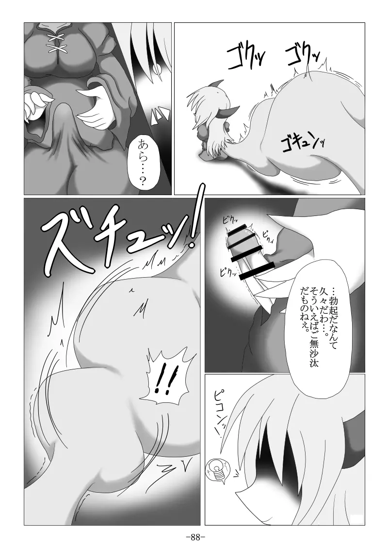 捕まって 丸呑まれて ～幻想ストマック 東方×丸呑みシチュ同人総集編～ Page.88