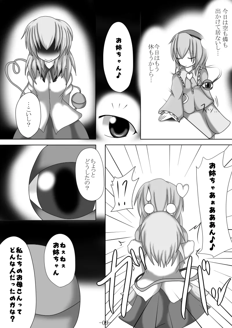 捕まって 丸呑まれて ～幻想ストマック 東方×丸呑みシチュ同人総集編～ Page.9