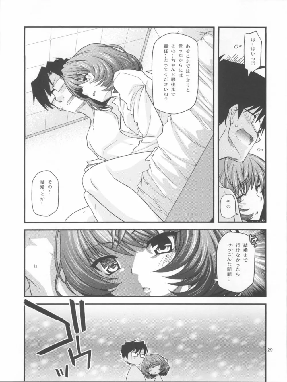 楓さんマジ女神 Page.28