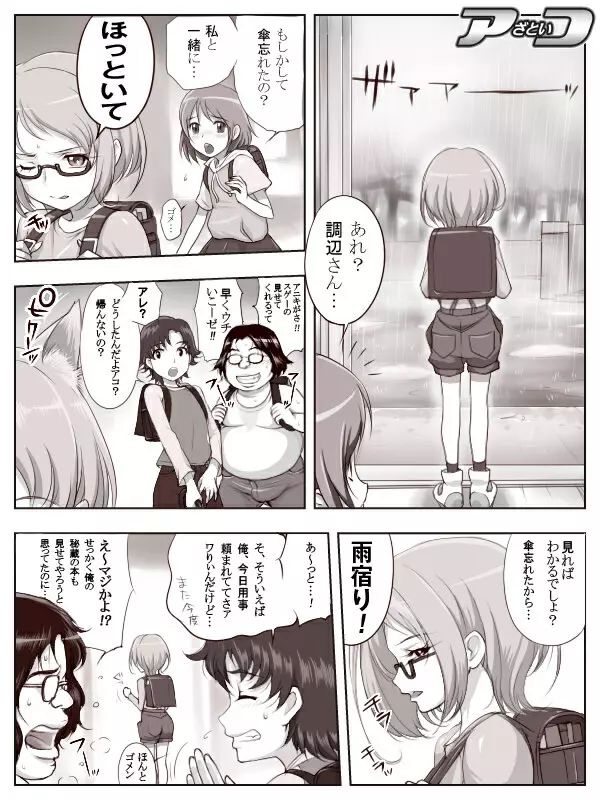 アざといコ Page.2