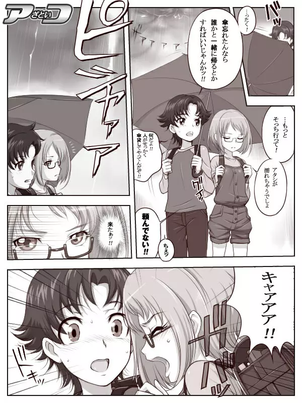 アざといコ Page.3
