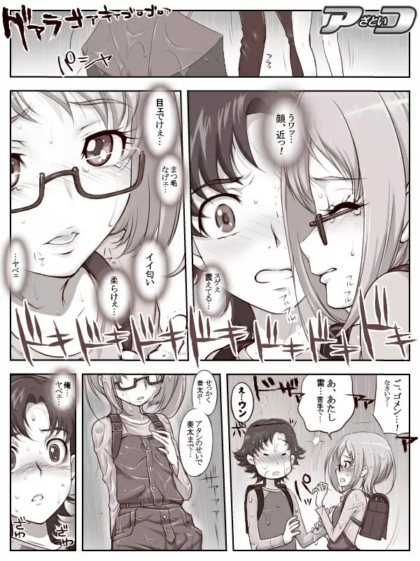 アざといコ Page.4
