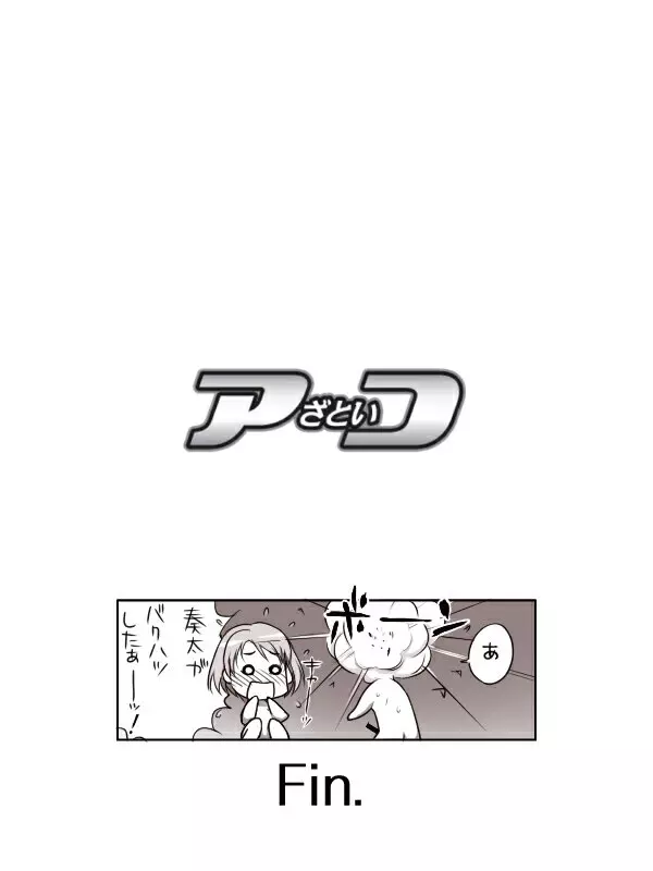 アざといコ Page.6