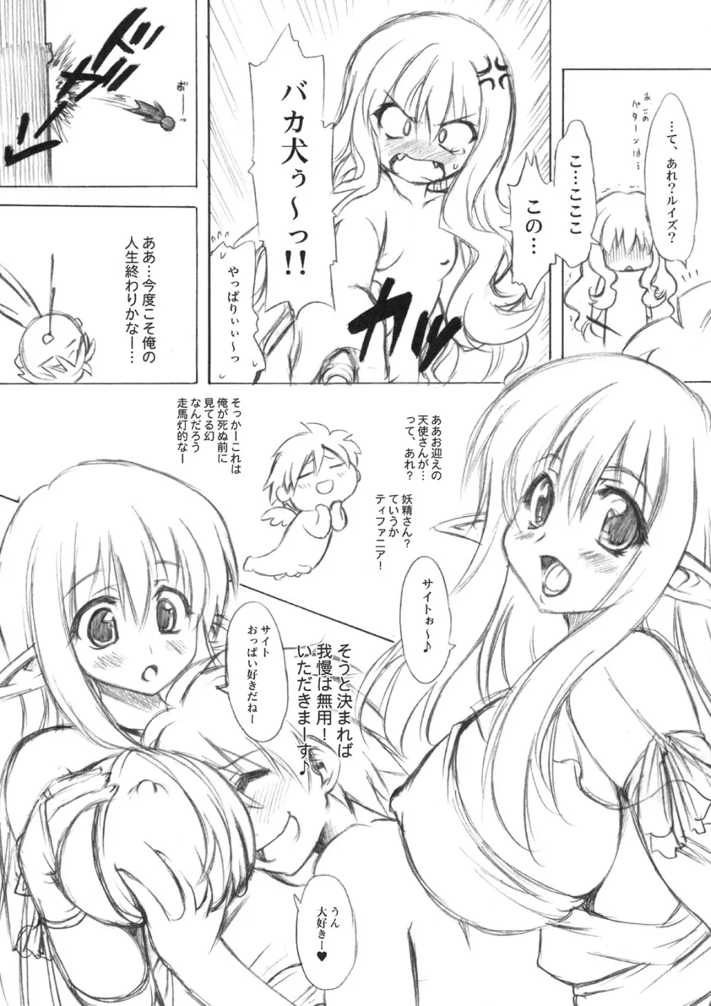 のとぼん Page.17