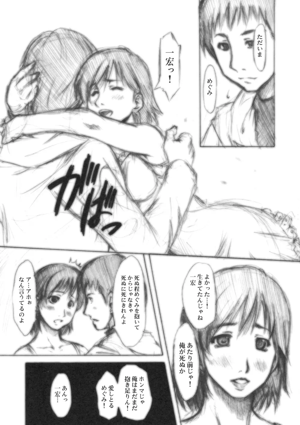 のとぼん Page.52