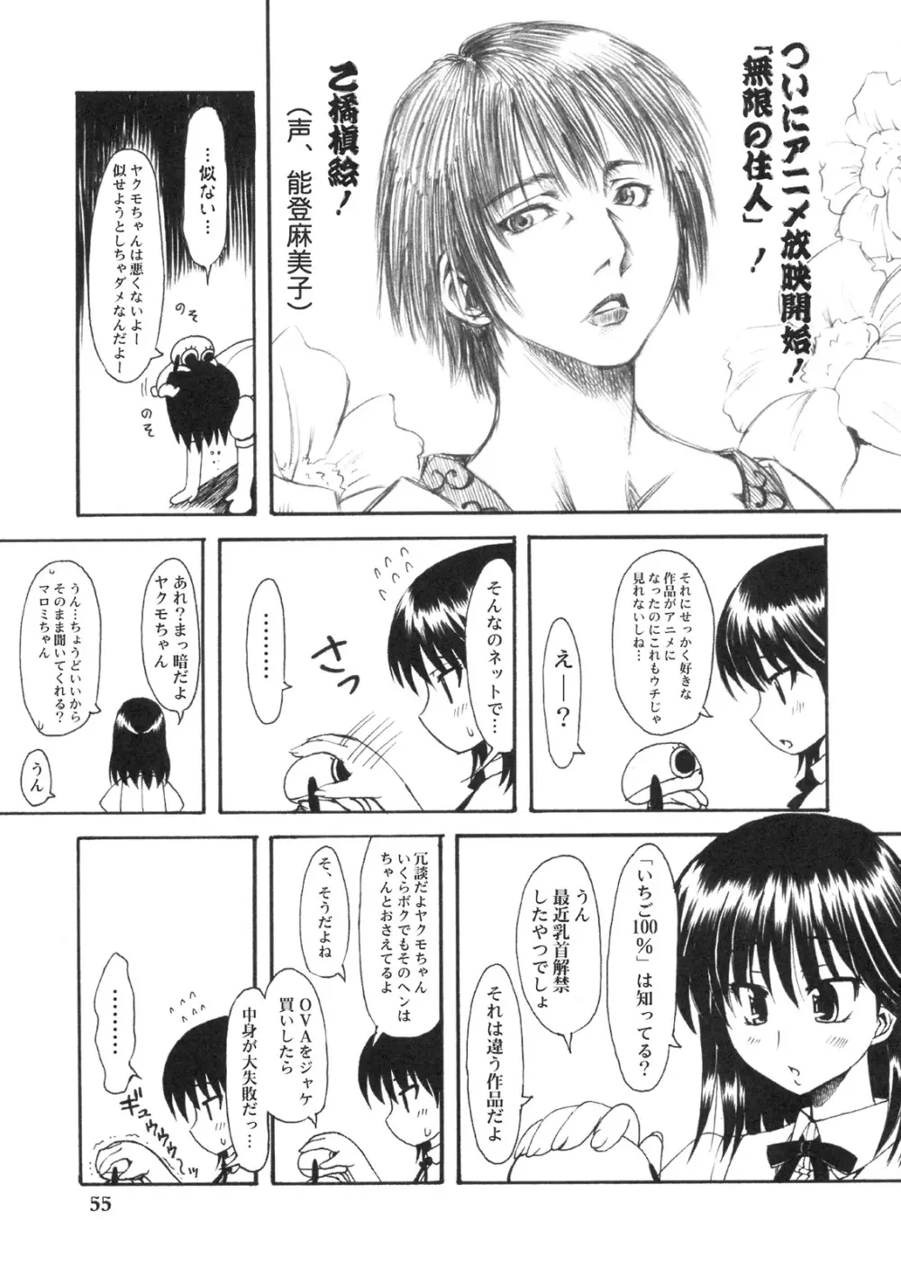 のとぼん Page.54