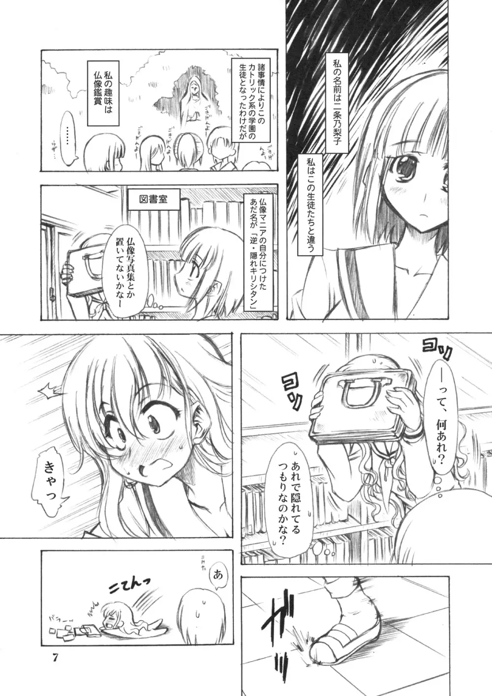 のとぼん Page.6