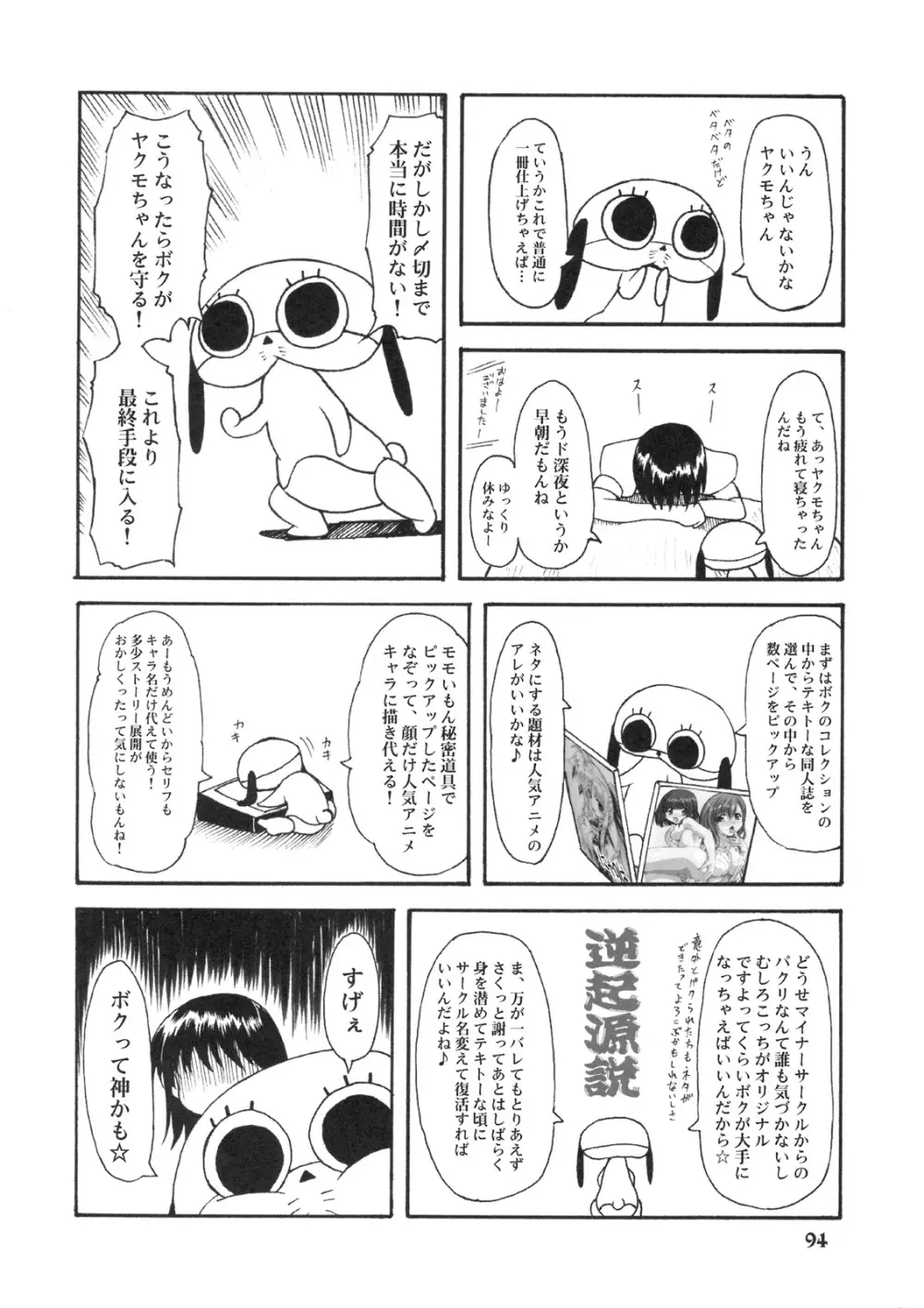 のとぼん Page.93