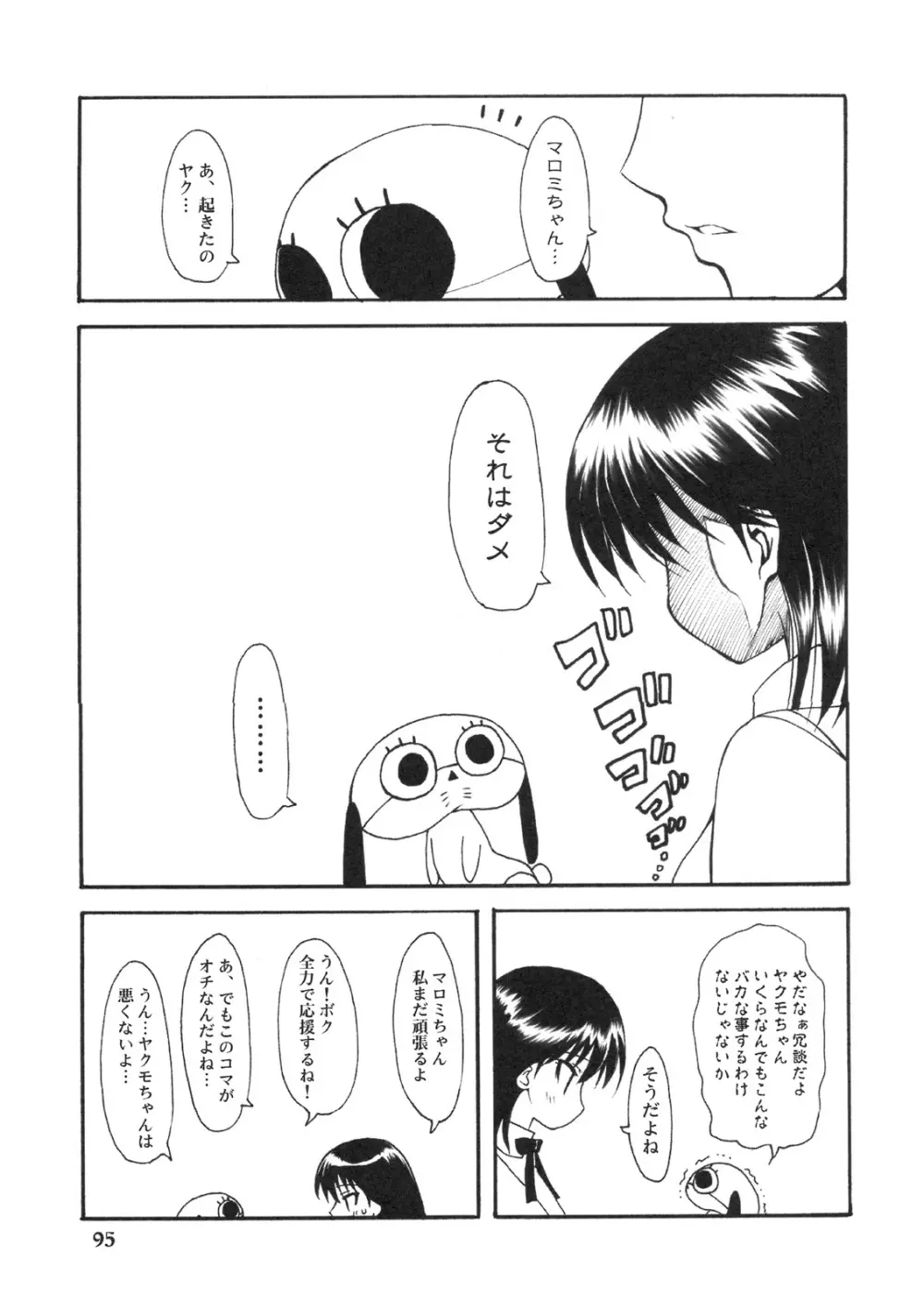 のとぼん Page.94