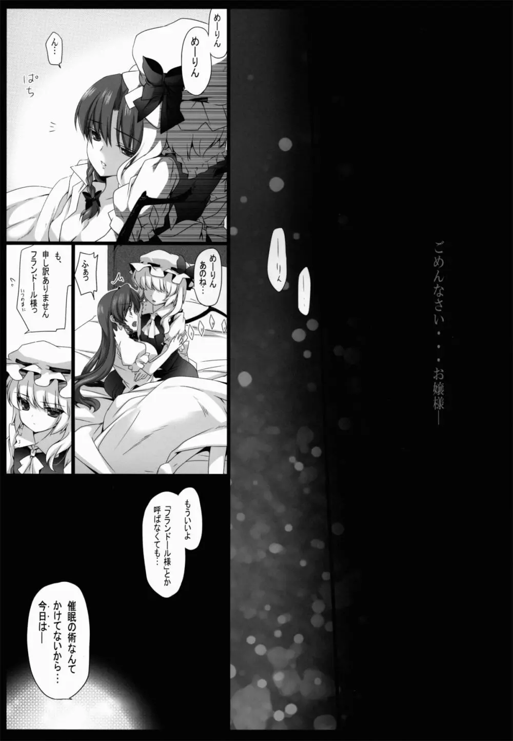 美鈴が堕ちてしまう話F~フランドールルート~ Page.18