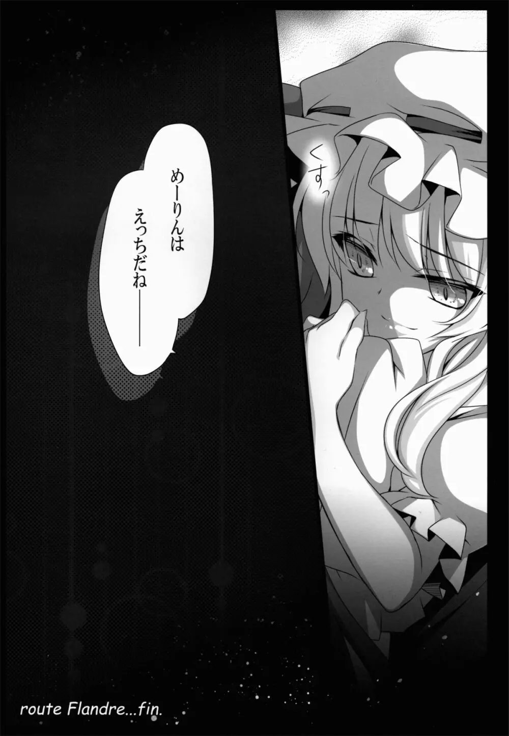 美鈴が堕ちてしまう話F~フランドールルート~ Page.20